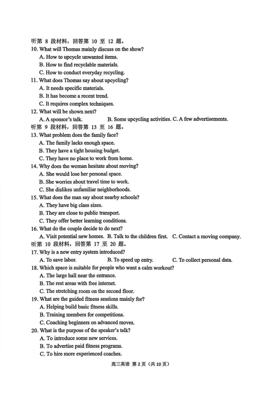 【英语】江苏南京市、盐城市2025-2026学年度第一学期高三年级期末调研测试(南京盐城一模)(1.22-1.23).pdf_第2页