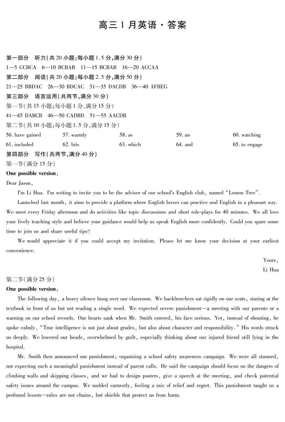 【英语答案】安徽多校联考2025-2026学年高三上学期1月月考.pdf_第1页