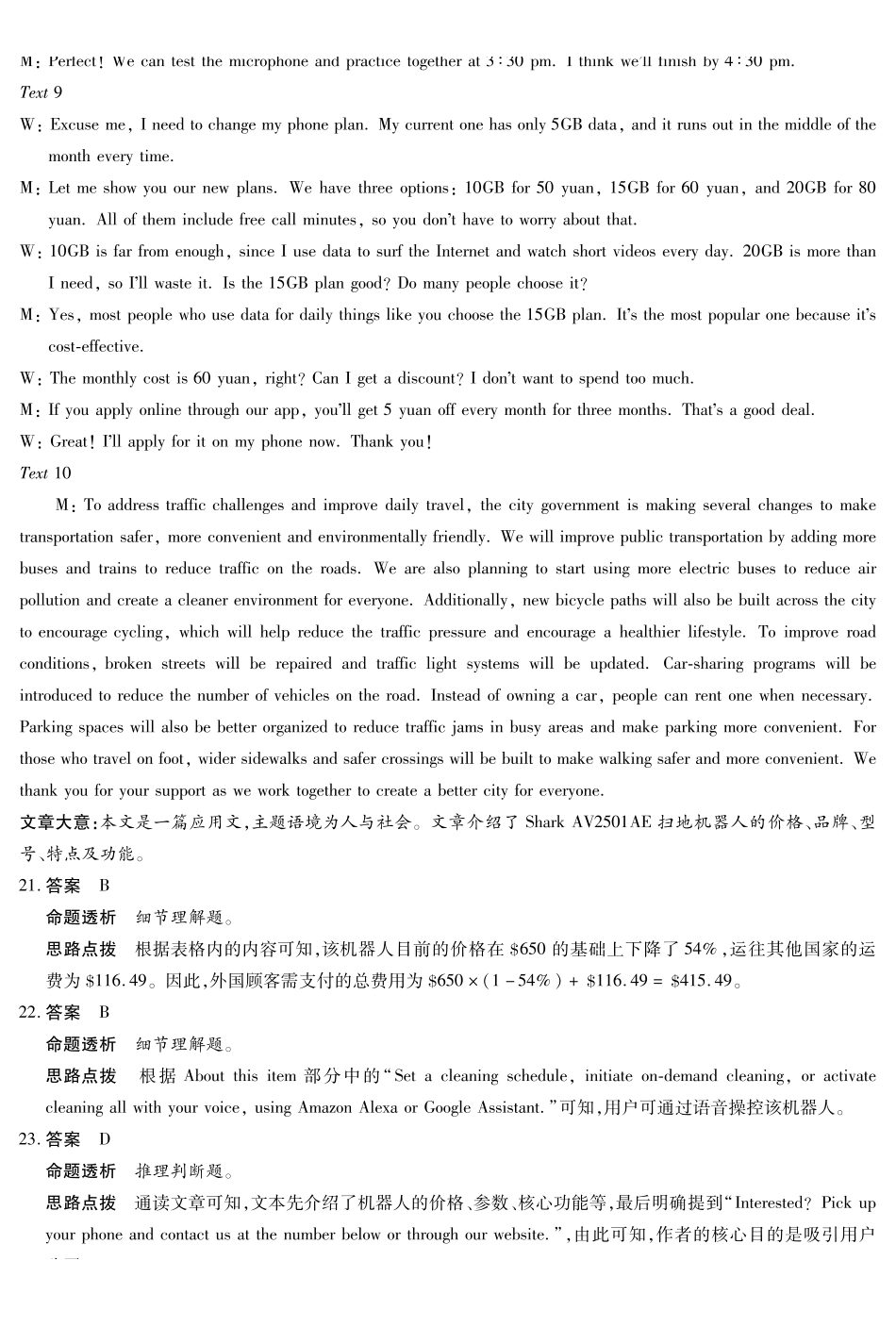 【英语答案】安徽多校联考2025-2026学年高三上学期1月月考.pdf_第3页