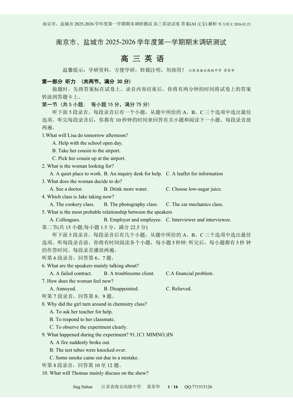 【英语解析】江苏南京市、盐城市2025-2026学年高三上学期期末调研测试.pdf_第1页