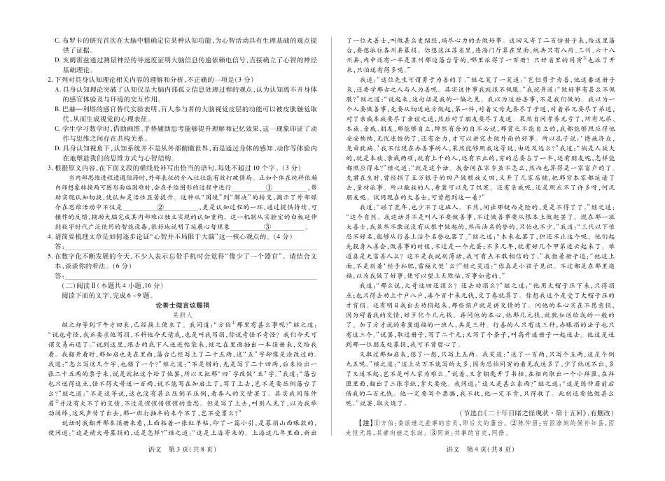 【语文】安徽多校联考2025-2026学年高三上学期1月月考（1.20-1.21）.pdf_第2页