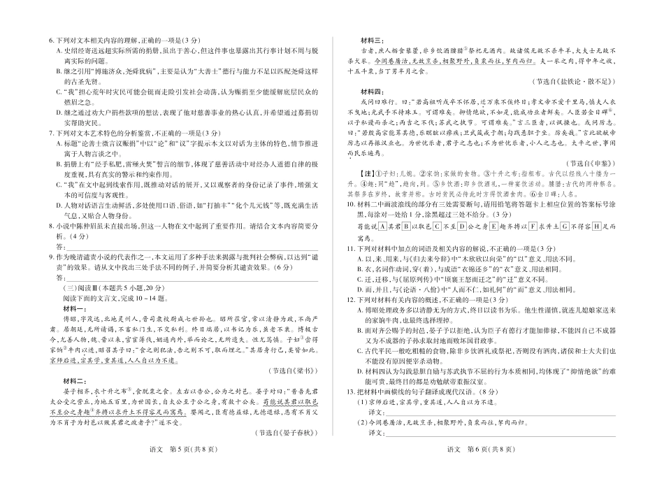 【语文】安徽多校联考2025-2026学年高三上学期1月月考（1.20-1.21）.pdf_第3页