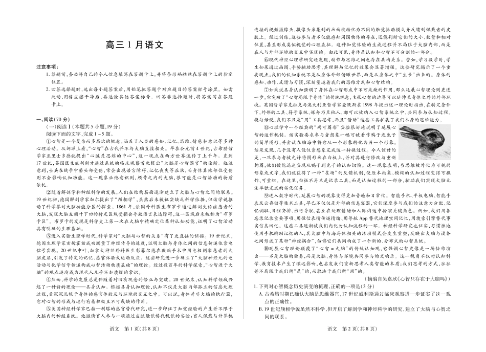【语文】安徽多校联考2025-2026学年高三上学期1月月考.pdf_第1页