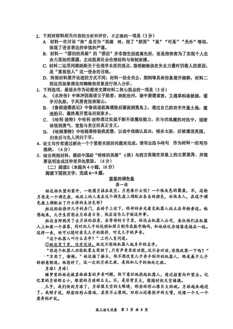 【语文+答案+解析】江苏南京市、盐城市2025-2026学年度第一学期高三年级期末调研测试(南京盐城一模)(1.22-1.23).pdf_第3页