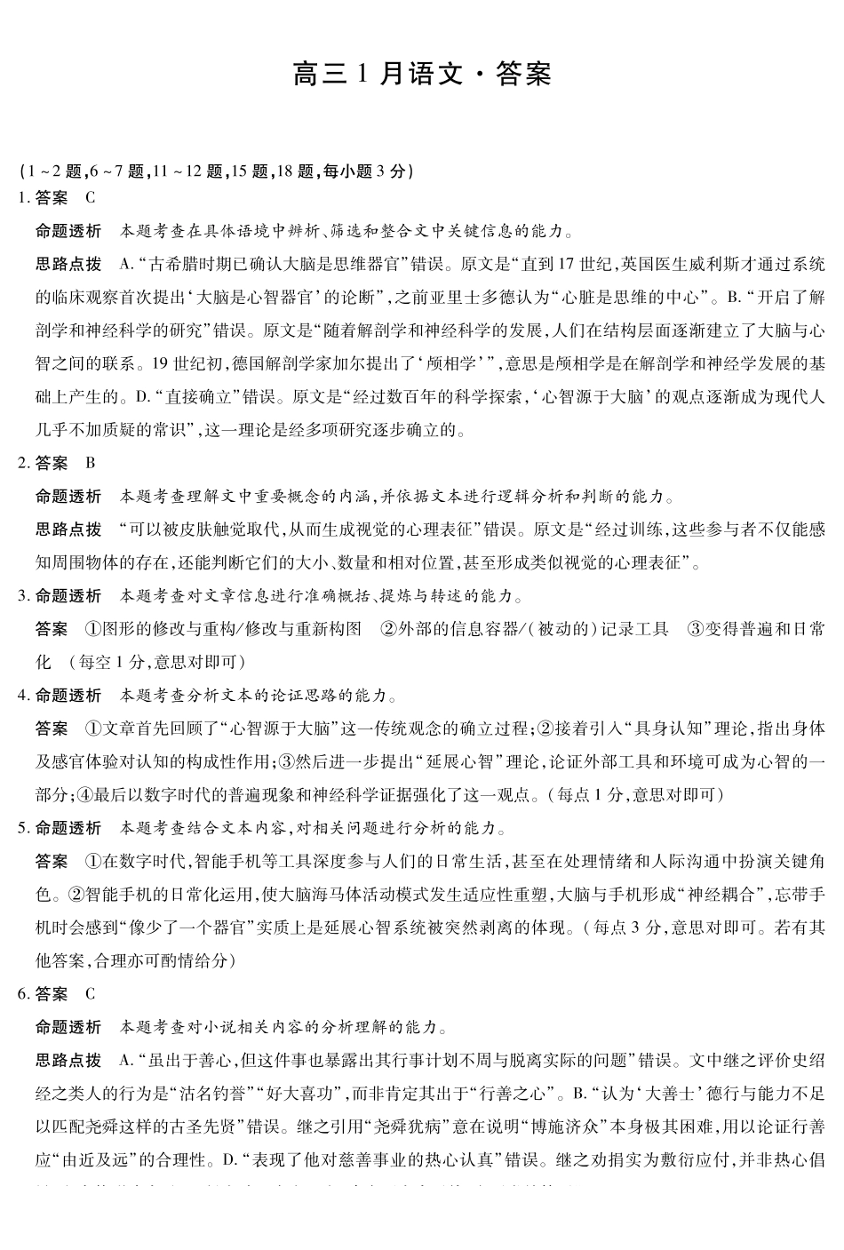 【语文答案】安徽多校联考2025-2026学年高三上学期1月月考.pdf_第1页