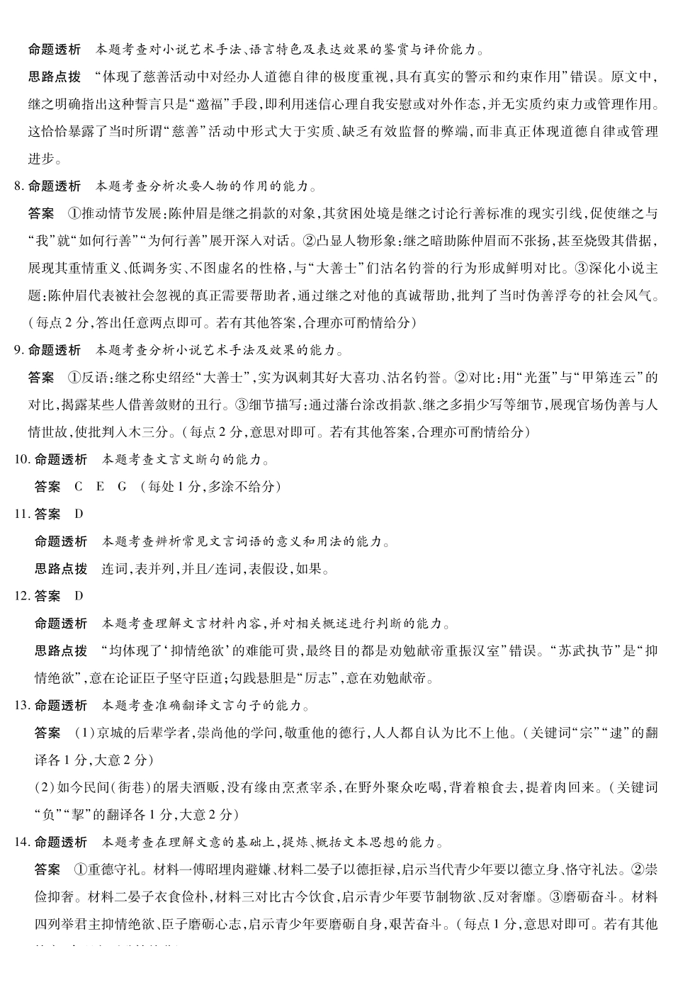 【语文答案】安徽多校联考2025-2026学年高三上学期1月月考.pdf_第2页