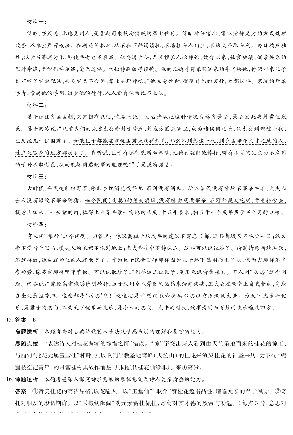 【语文答案】安徽多校联考2025-2026学年高三上学期1月月考.pdf_第3页