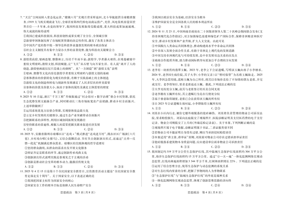【政治】安徽多校联考2025-2026学年高三上学期1月月考（1.20-1.21）.pdf_第2页