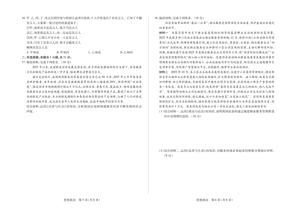 【政治】安徽多校联考2025-2026学年高三上学期1月月考（1.20-1.21）.pdf_第3页