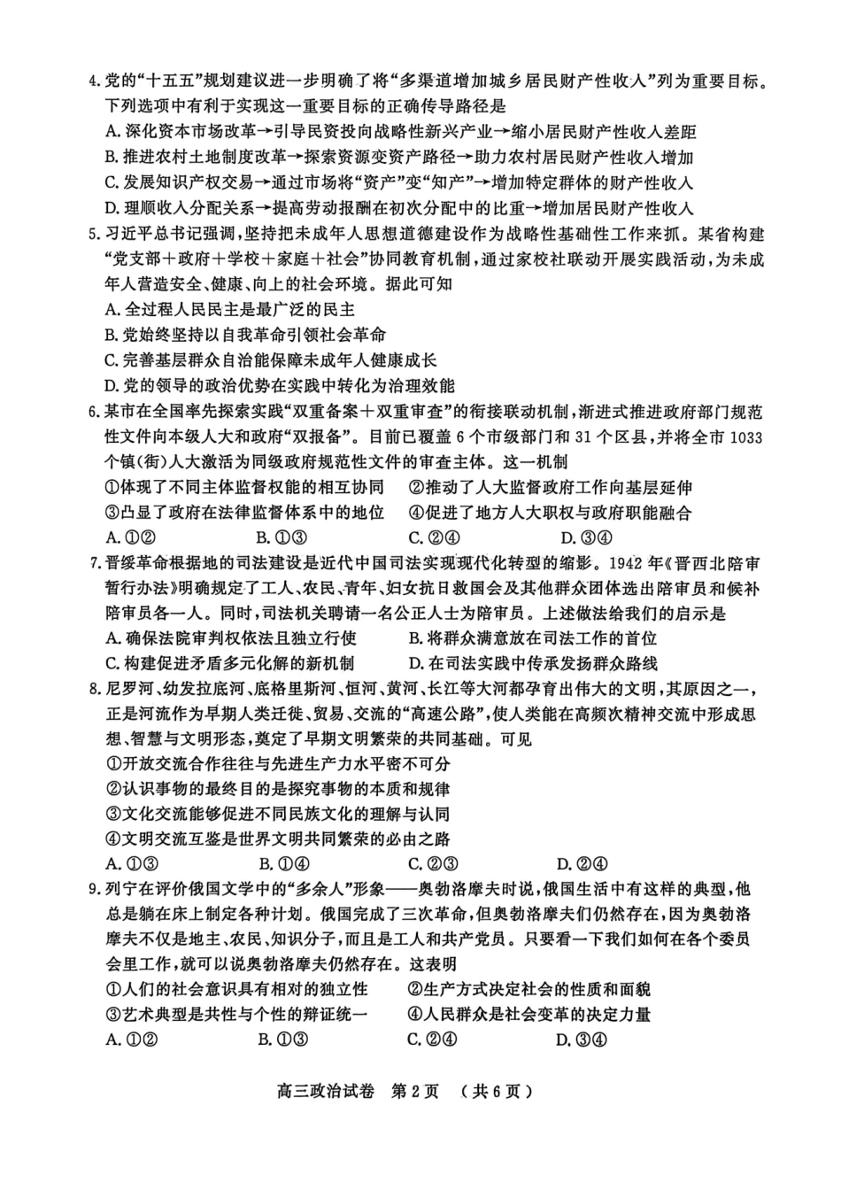 【政治+答案+解析】江苏南京市、盐城市2025-2026学年度第一学期高三年级期末调研测试(南京盐城一模)(1.22-1.23).pdf_第2页