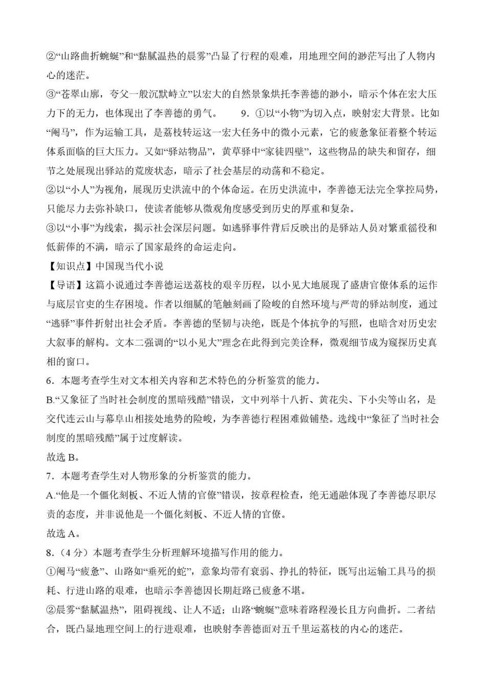 2025-2026学年第一学期期末考试高二语文参考答案.pdf_第3页
