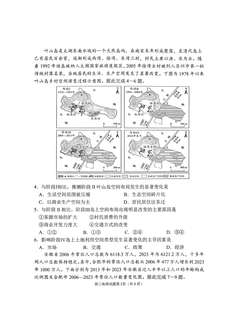 2025—2026学年度第一学期期末学业质量水平诊断地理+答案.pdf_第2页