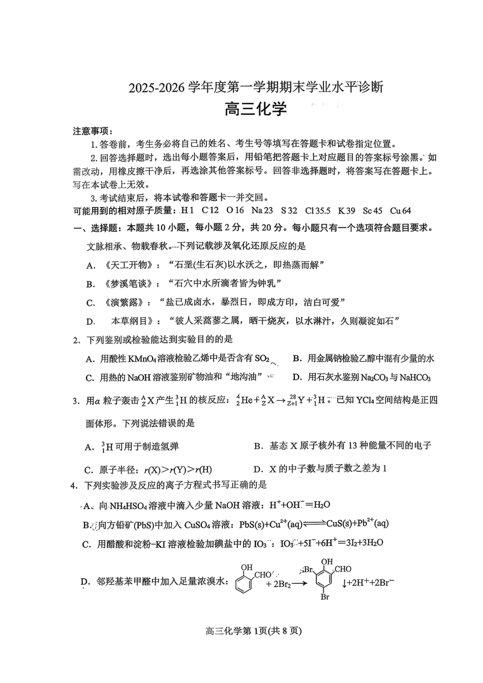 2025—2026学年度第一学期期末学业质量水平诊断化学+答案.pdf_第1页