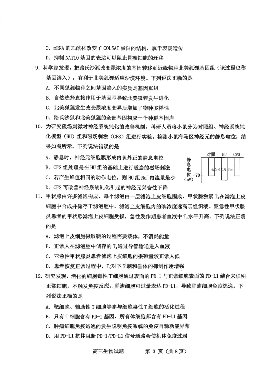 2025—2026学年度第一学期期末学业质量水平诊断生物+答案.pdf_第3页