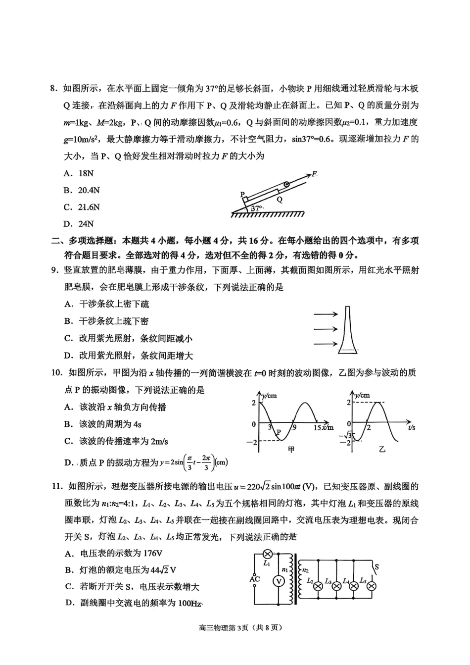 2025—2026学年度第一学期期末学业质量水平诊断物理+答案.pdf_第3页