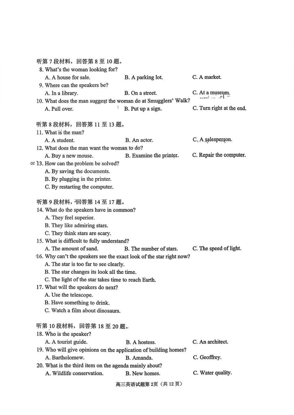 2025—2026学年度第一学期期末学业质量水平诊断英语+答案.pdf_第2页