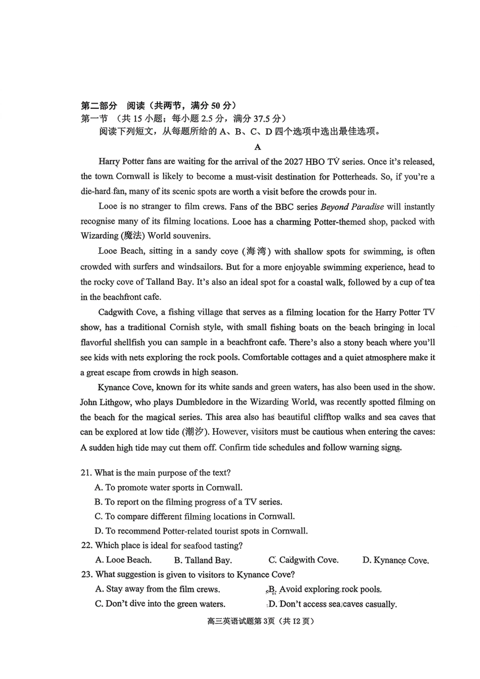 2025—2026学年度第一学期期末学业质量水平诊断英语+答案.pdf_第3页