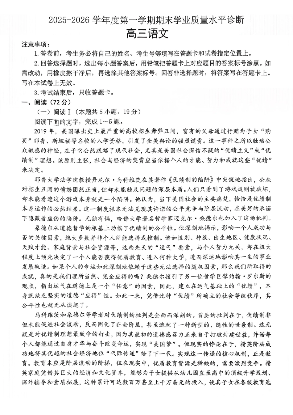2025—2026学年度第一学期期末学业质量水平诊断语文+答案.pdf_第1页