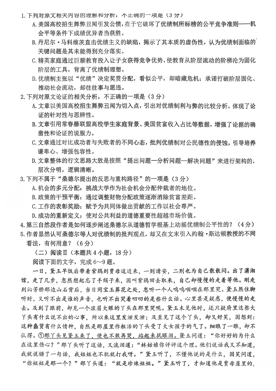 2025—2026学年度第一学期期末学业质量水平诊断语文+答案.pdf_第3页