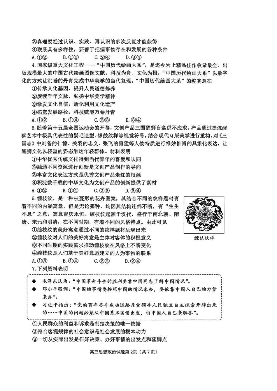2025—2026学年度第一学期期末学业质量水平诊断政治+答案.pdf_第2页