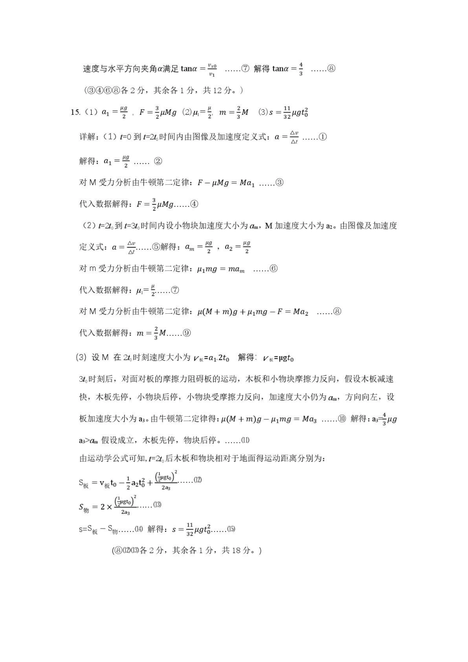 2025-2026学年度上学期高一学年期末考试物理试卷2025-2026学年度上学期高一学年期末考试物理答案.pdf_第2页