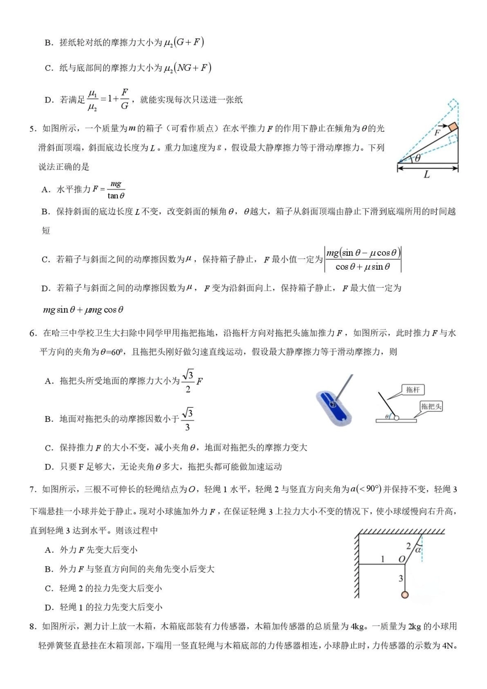 2025-2026学年度上学期高一学年期末考试物理试卷2025-2026学年度上学期高一学年期末考试物理试卷.pdf_第2页