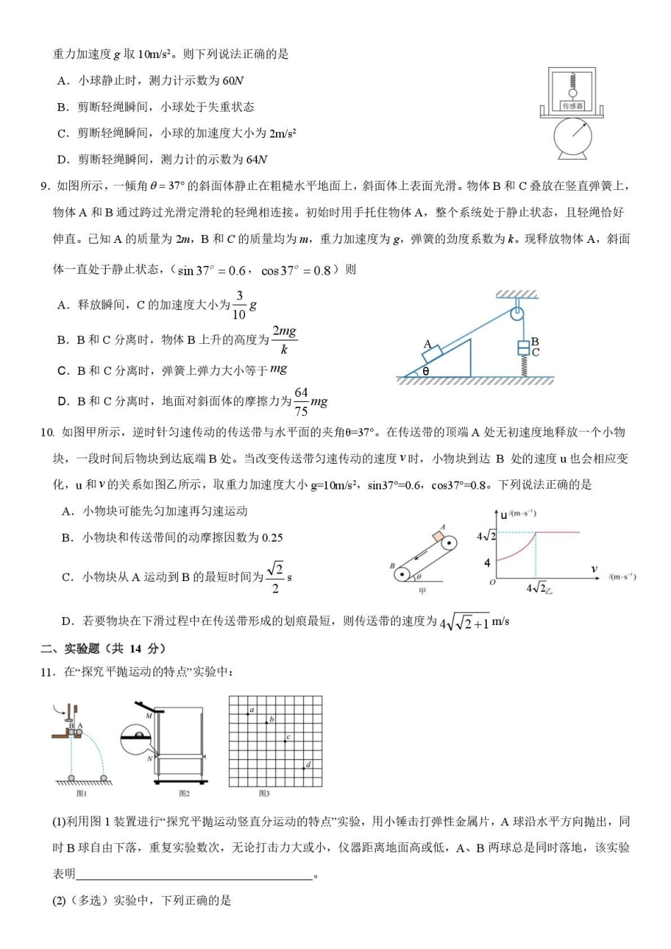 2025-2026学年度上学期高一学年期末考试物理试卷2025-2026学年度上学期高一学年期末考试物理试卷.pdf_第3页