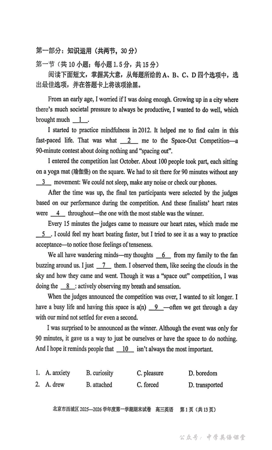 2026北京西城高三（上）期末英语试题.pdf_第1页