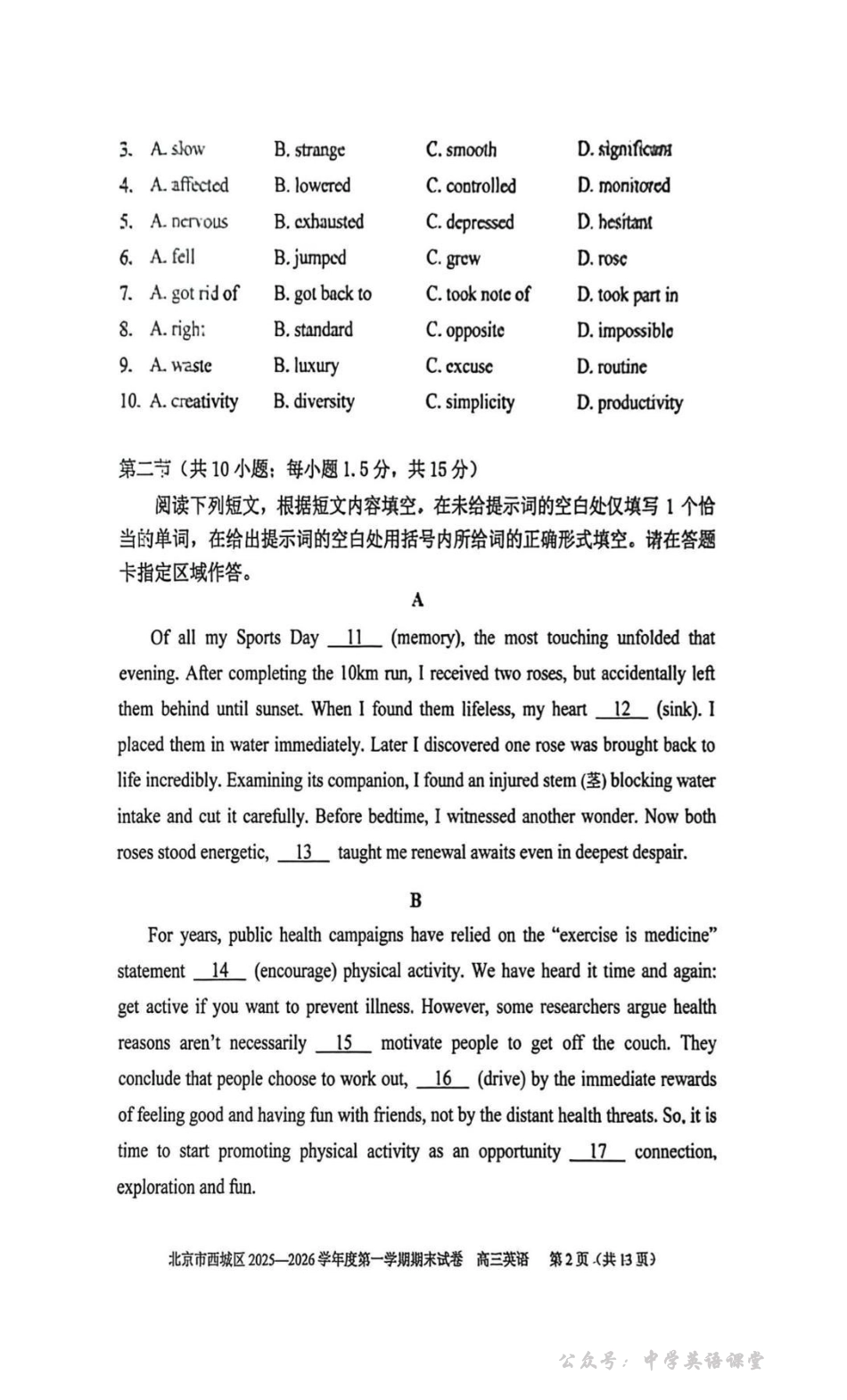 2026北京西城高三（上）期末英语试题.pdf_第2页