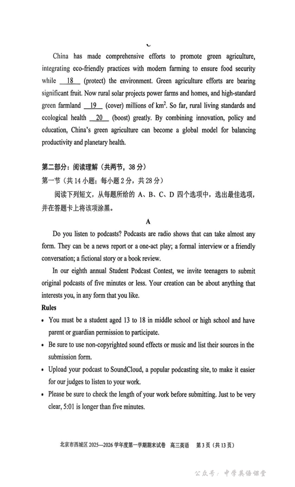 2026北京西城高三（上）期末英语试题.pdf_第3页