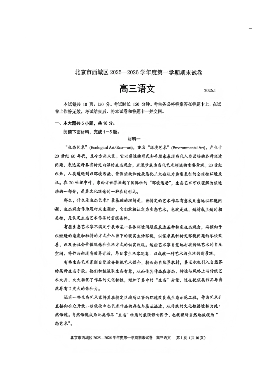 2026北京西城高三（上）期末语文试题.pdf_第1页