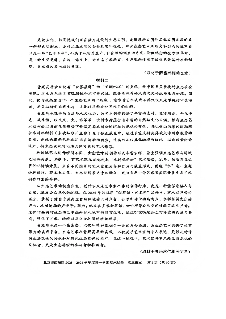 2026北京西城高三（上）期末语文试题.pdf_第2页