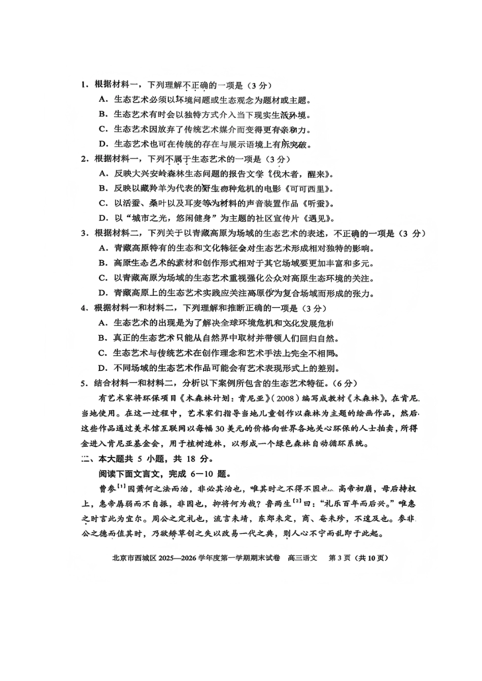 2026北京西城高三（上）期末语文试题.pdf_第3页