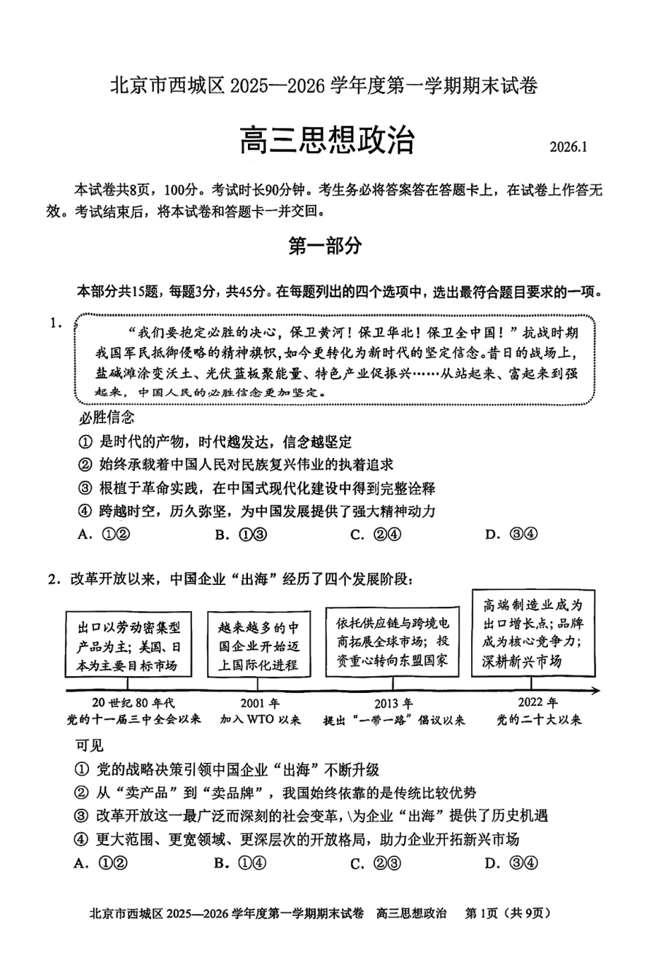 2026北京西城高三（上）期末政治试题.pdf_第1页