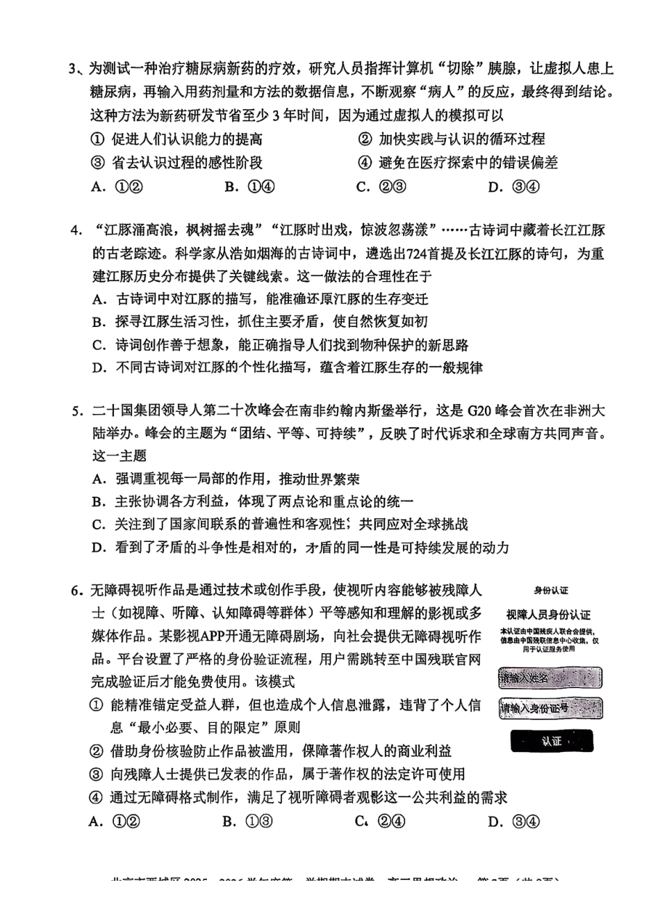 2026北京西城高三（上）期末政治试题.pdf_第2页