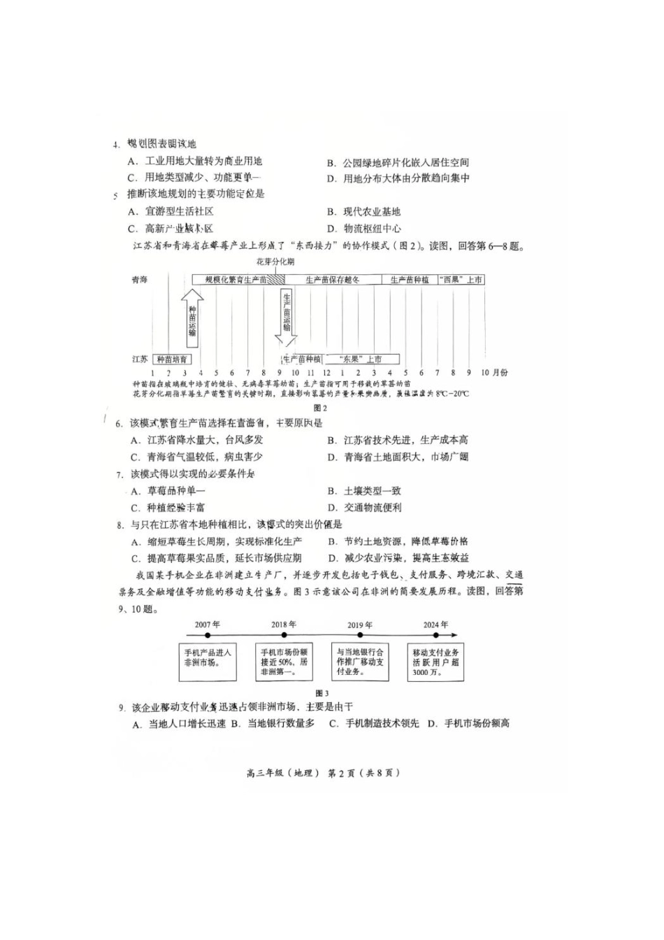 2026届高三海淀期末考试地理试题.pdf_第2页