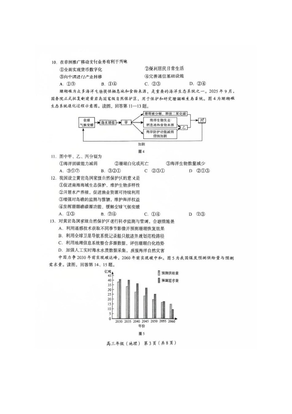 2026届高三海淀期末考试地理试题.pdf_第3页
