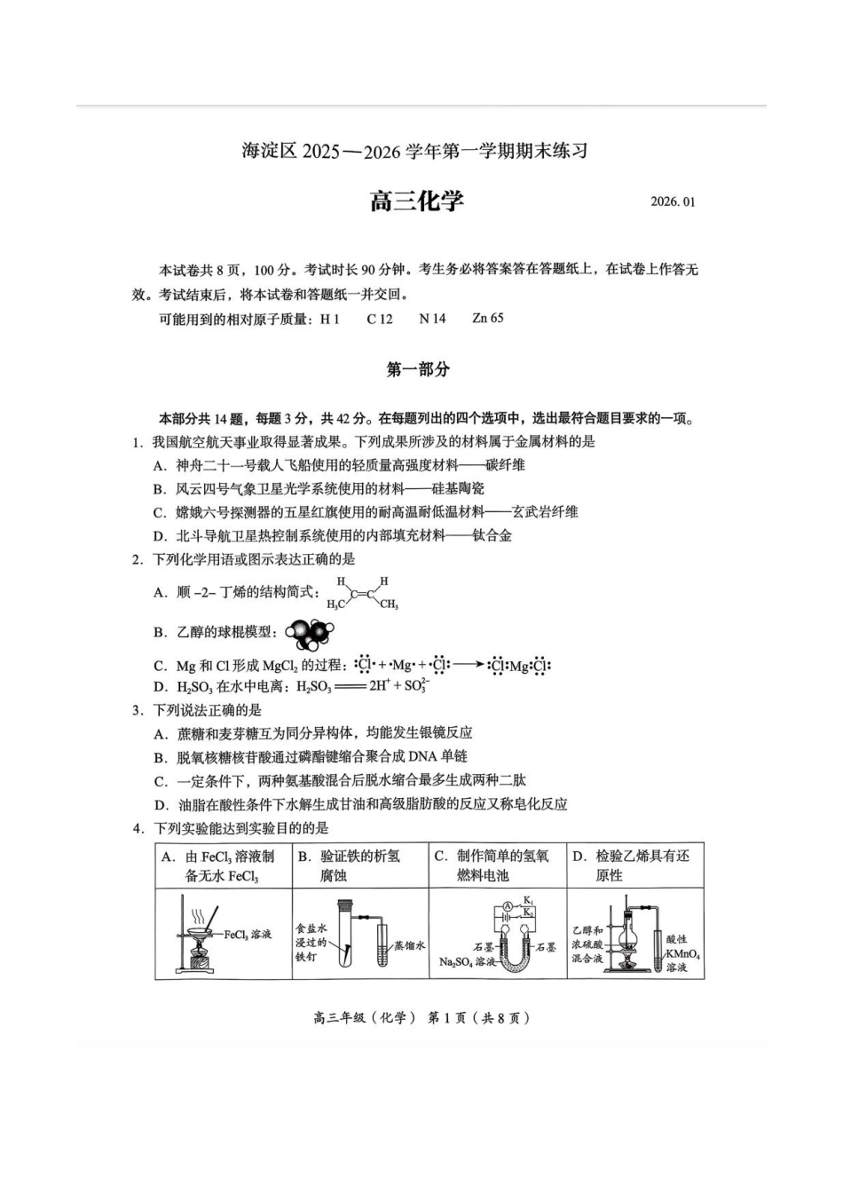 2026届高三海淀期末考试化学试题.pdf_第1页