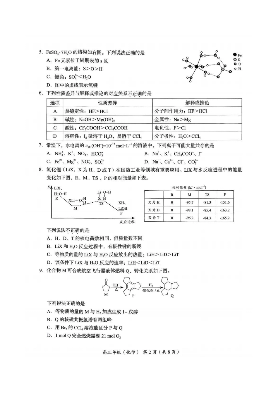 2026届高三海淀期末考试化学试题.pdf_第2页