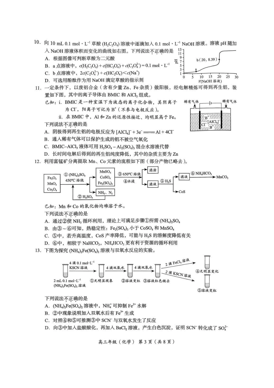 2026届高三海淀期末考试化学试题.pdf_第3页