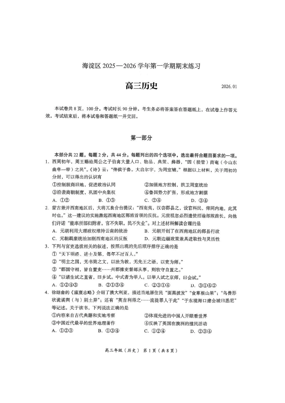 2026届高三海淀期末考试历史试题.pdf_第1页