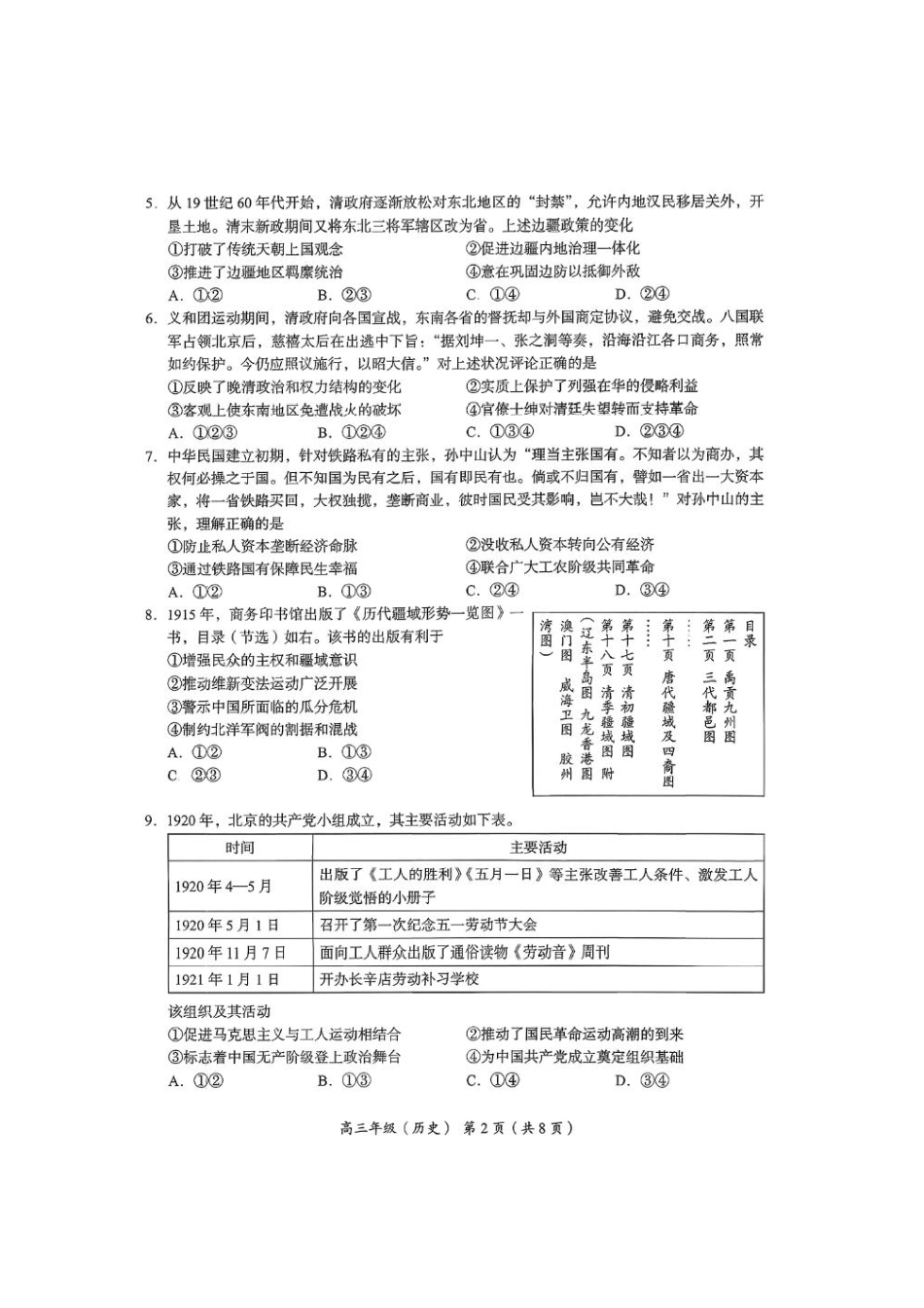 2026届高三海淀期末考试历史试题.pdf_第2页