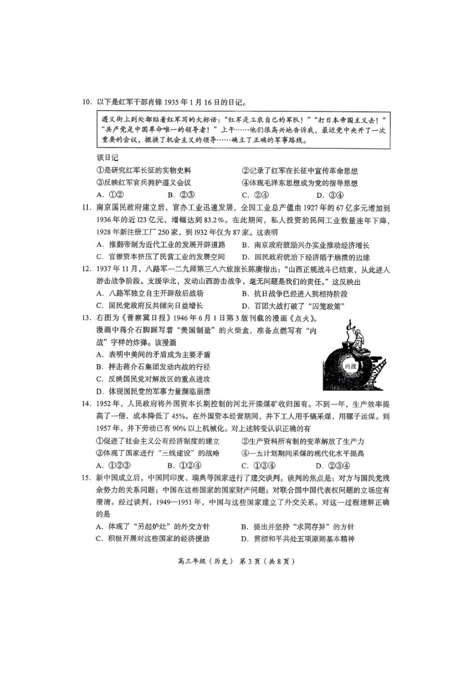 2026届高三海淀期末考试历史试题.pdf_第3页