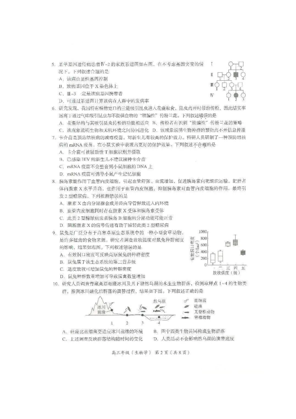 2026届高三海淀期末考试生物试题.pdf_第2页
