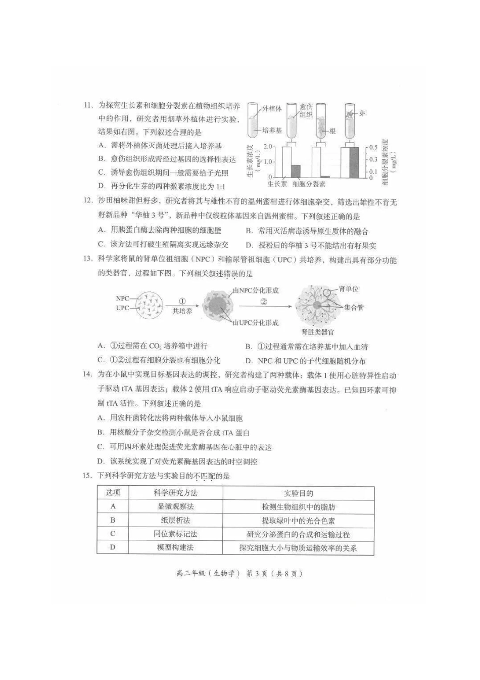 2026届高三海淀期末考试生物试题.pdf_第3页