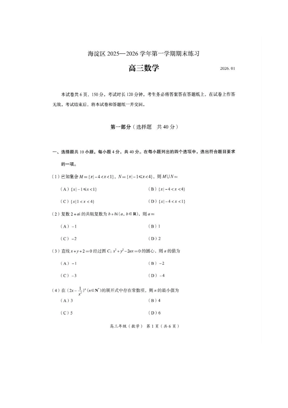 2026届高三海淀期末考试数学试题.pdf_第1页