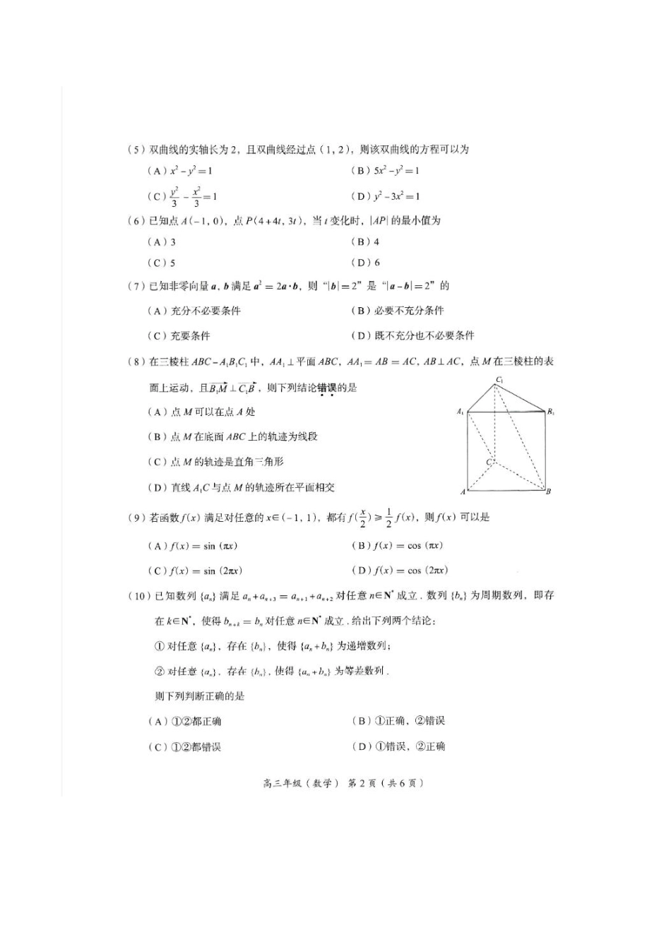 2026届高三海淀期末考试数学试题.pdf_第2页