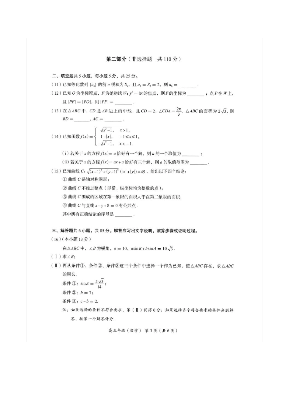 2026届高三海淀期末考试数学试题.pdf_第3页
