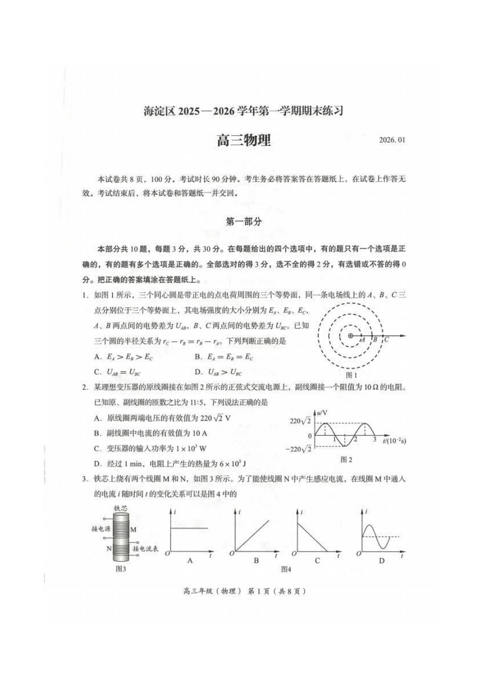 2026届高三海淀期末考试物理试题.pdf_第1页