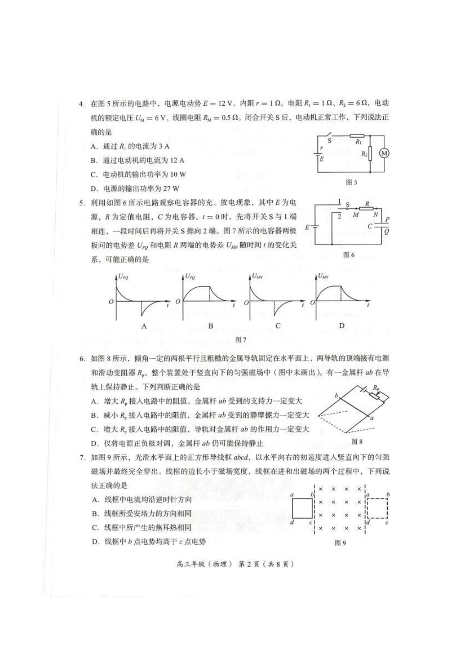 2026届高三海淀期末考试物理试题.pdf_第2页